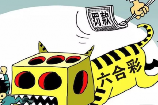 澳门六合彩玩家解读
