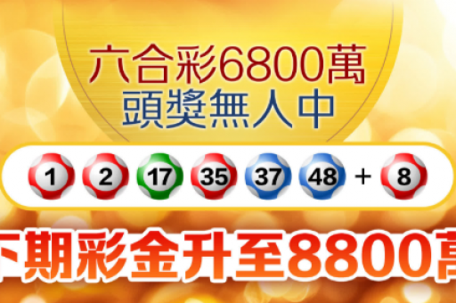 澳门六合彩投注技巧分享—如何科学选号