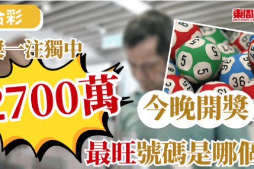 澳门六合彩投注技巧分享—如何科学选号