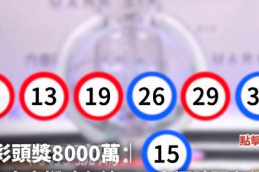 六合联盟六合联盟开奖结果