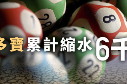 mark six 六合彩結果派彩