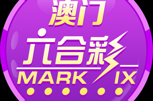 买马的资料卖马的资料:买马资料与卖马资料查询 买马的资料卖马的资料:买马资料与卖马资料查询