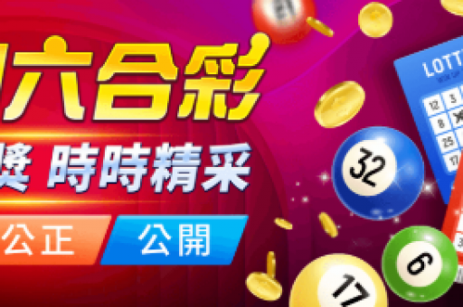 澳门六合开奖记录