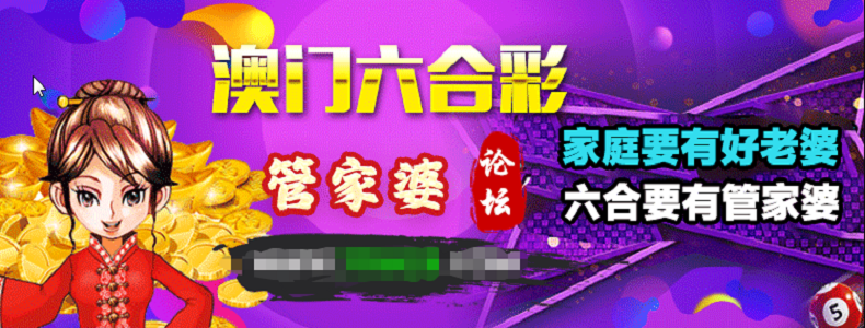 澳门六合彩论坛